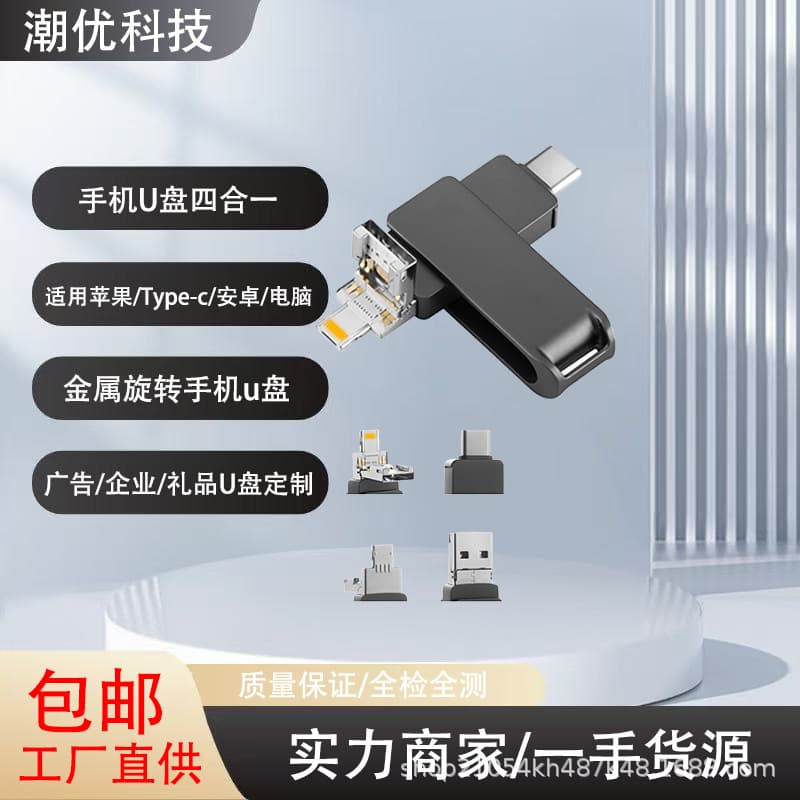 Factory Direct Mobile USB Drive 32GB Compatible with Apple Huawei Type-C 4-in-1 USB Flash Drive 64GB Metal USB Drive 128GB