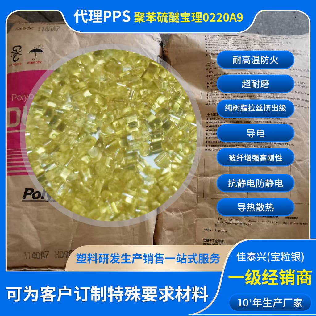 In Stock PPS Extrusion Pure Resin High Temperature Spinning Grade Polyphenylene Sulfide Unfilled PPS Filament Wear and Acid Alkali Resistant