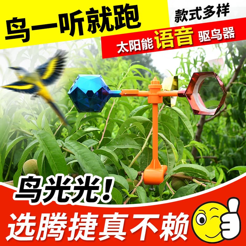 Manufacturer In-Stock Outdoor Farm and Orchard Solar Voice Bird Repeller, Wind-Powered Rotating Reflective Scarecrow Device