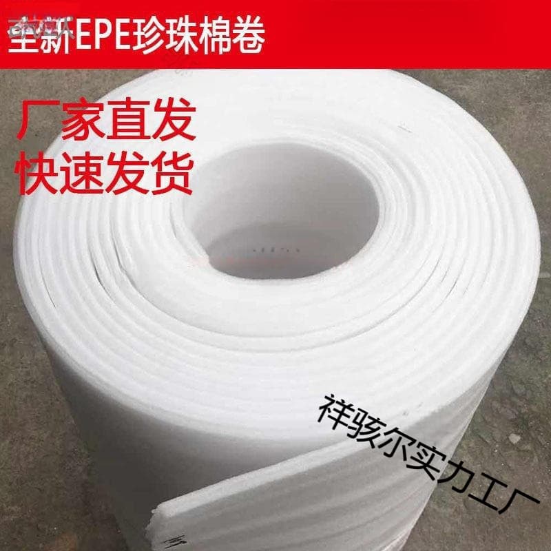 Pearl cotton foam anti-shock film protective film manufacturer film packaging thickened material packing box roll foam