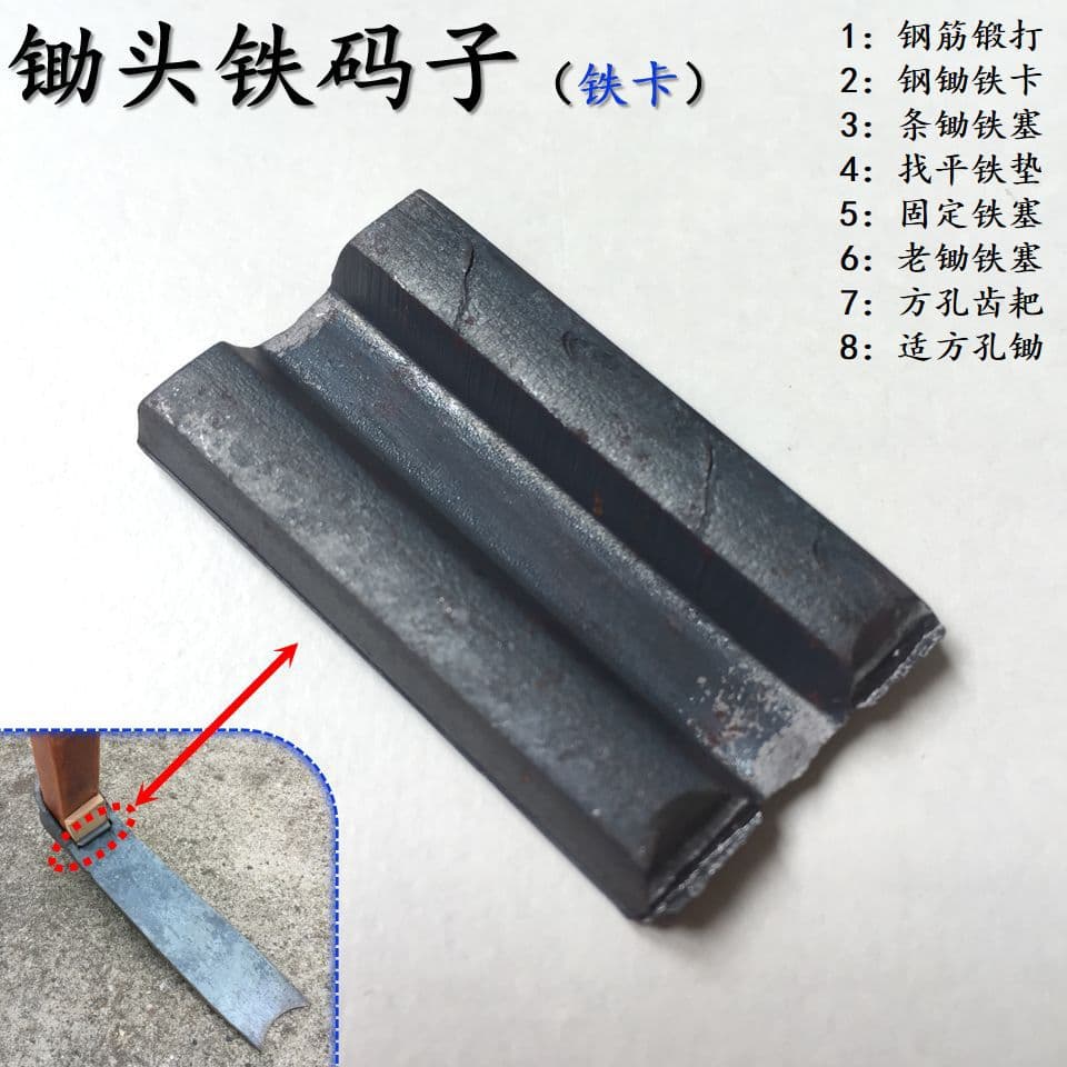 Hoe iron yardage hoe iron clip hoe iron plug iron card iron wedge iron tip square hole tooth rake square hoe yardage