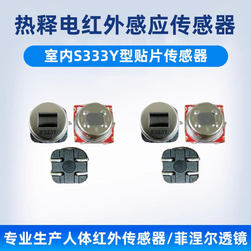 Senba human body pyroelectric infrared sensor induction module S333Y patch type indoor sensing sensor.