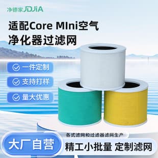 Core Mini - Adapter for Core Mini Air Purifier Filter Element, Compatible with CoreMini