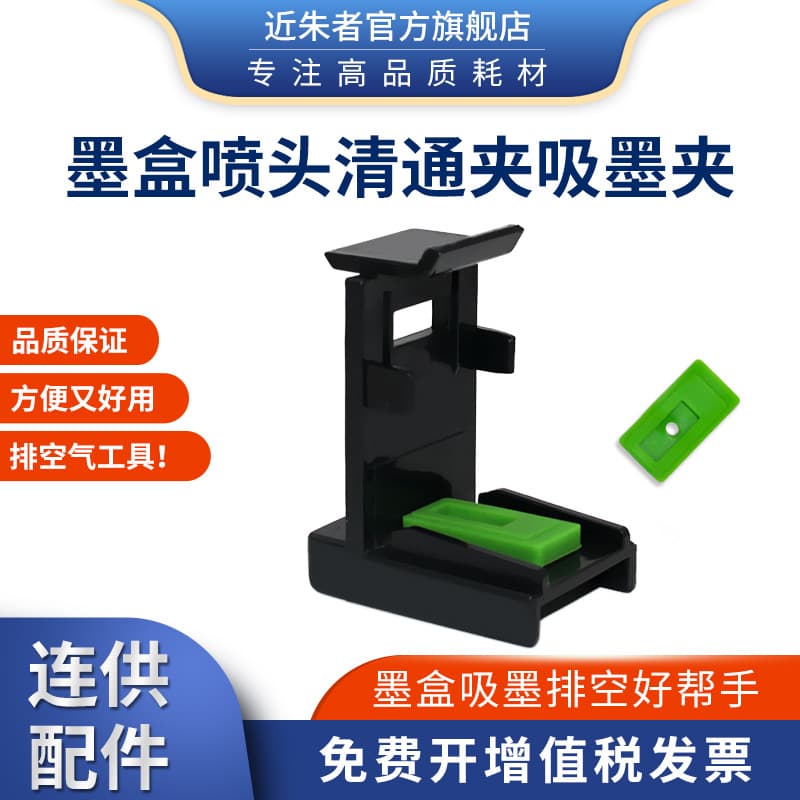 Applicable to HP 802 816 818 901 60 Ink Suction Clip, CANON 40 41 830 831 Ink Pumping Tool