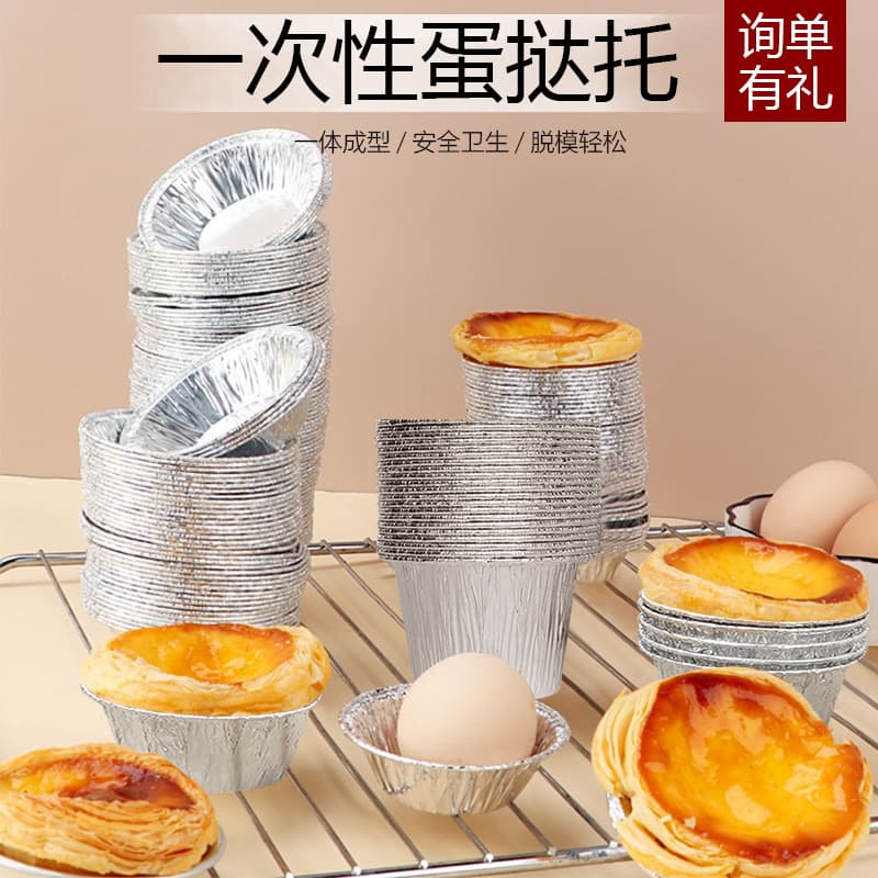 Disposable Aluminum Foil Tart Mold High Body Egg Tart Cupcake Mold Portuguese Style Tin Paper Egg Tart Support Liner Yabaya Brand