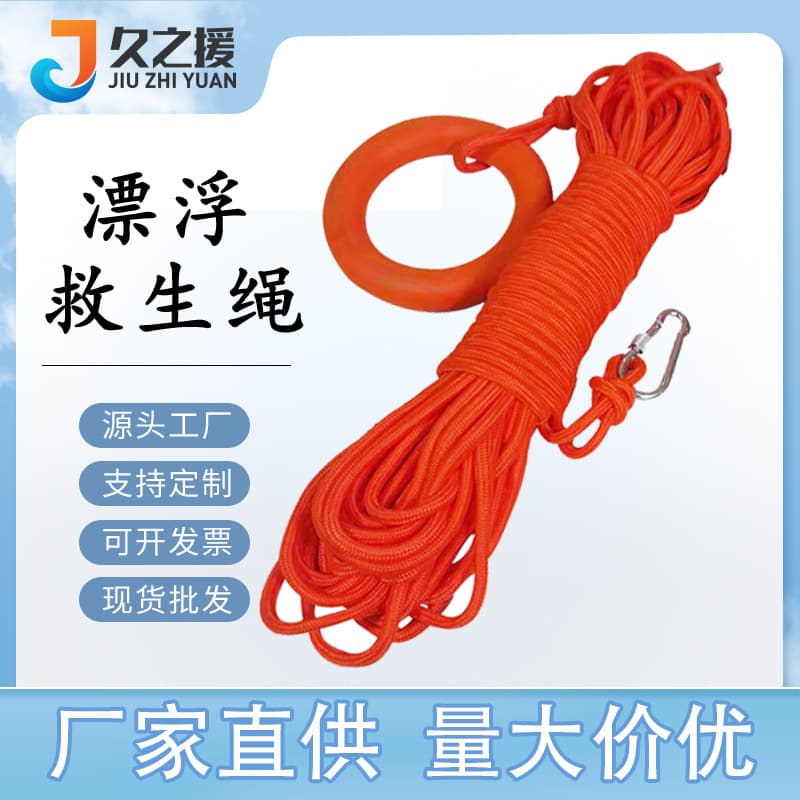 Floating safety rope, fire safety rope in orange-red, firefighting equipment, and life-saving rope.