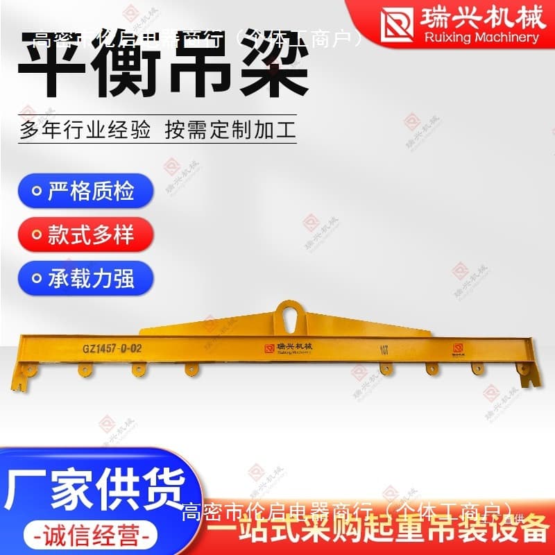 Balanced lifting beam, spreader beam, I-beam, adjustable steel beam, steel plate glass lifting beam, frame beam.