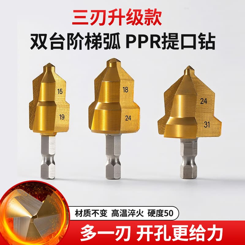 Bestseller PPR hole expander, newly upgraded pointed design, manual opening, efficient drilling, three-blade lifting drill bit