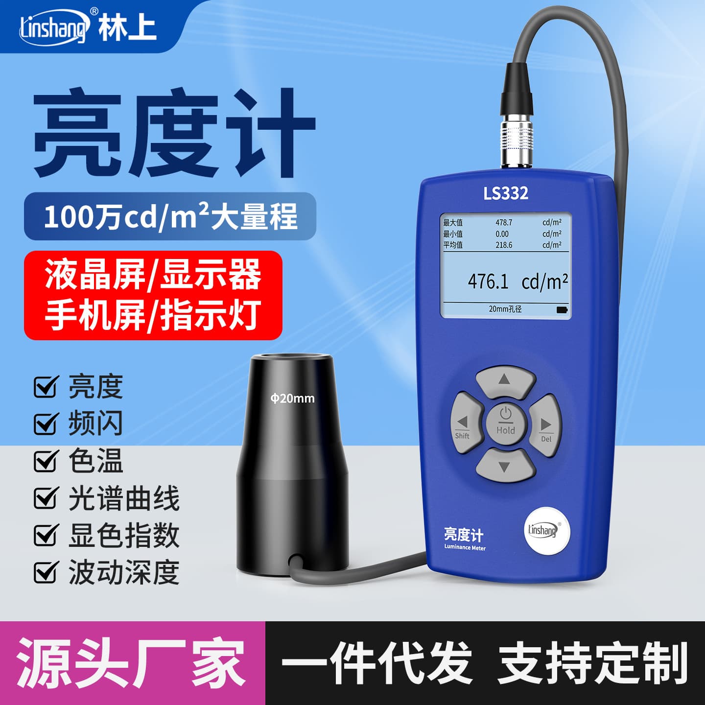 Linshang Screen Brightness Tester LCD Screen Brightness Meter Light Meter Fluorescence Brightness Meter Brightness Meter Luminance Meter
