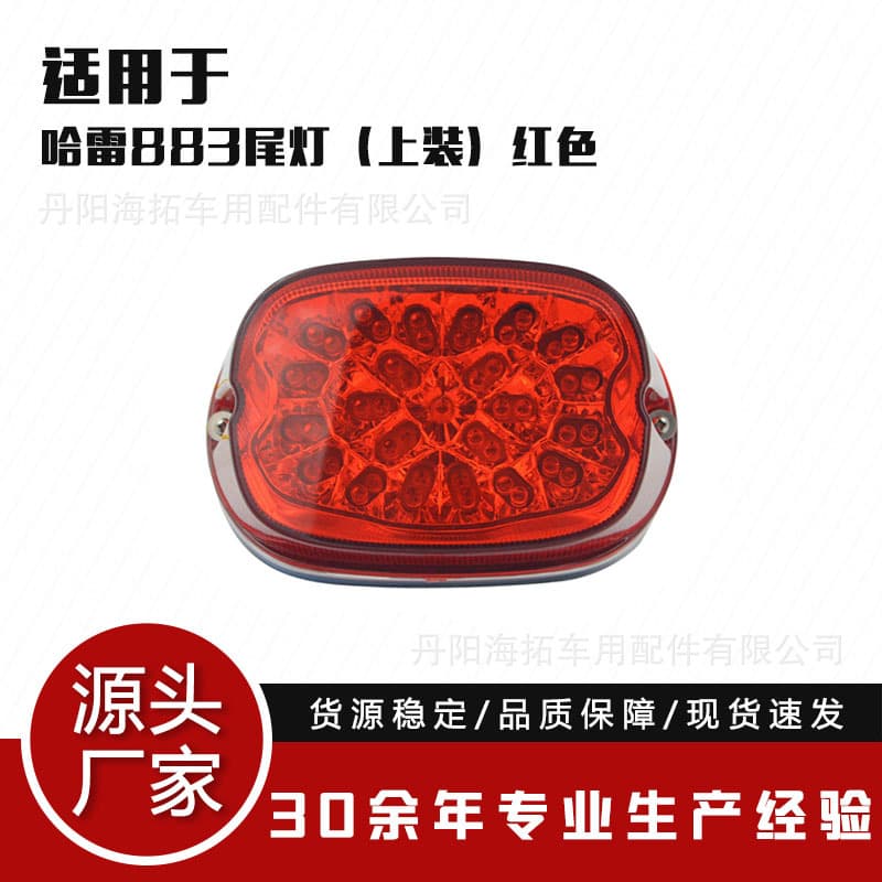 Factory Hot Sale LED Rear Tail Light for Harley Davidson Motorcycle 883 Tail Light Brake Light Red