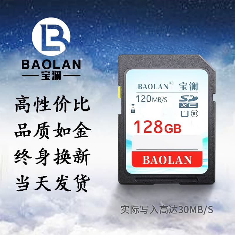 BAOLAN Storage Card SD Card Camera Memory Card 120MB/s High Compatibility DSLR Camera Card