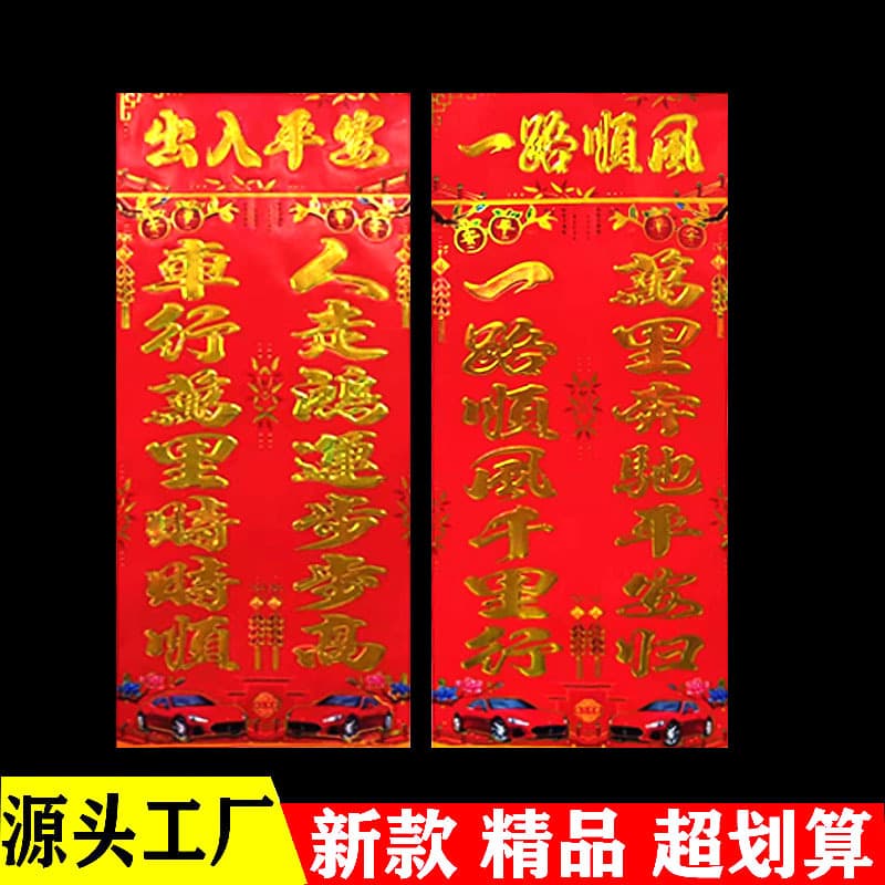 Factory Direct 2026 New High-quality Art Paper Full Gold-stamped Car Stickers, Couplets, Adhesive Vehicle Stickers Wholesale