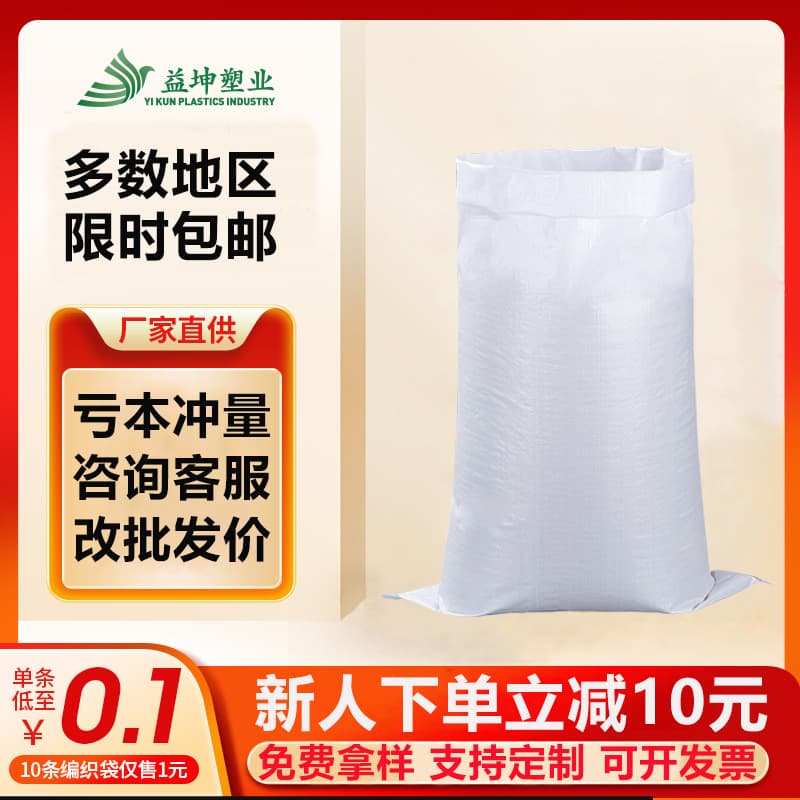 Wholesale plastic woven bags custom, flour packaging bags, plastic PP white woven bags, thickened fertilizer and feed packing