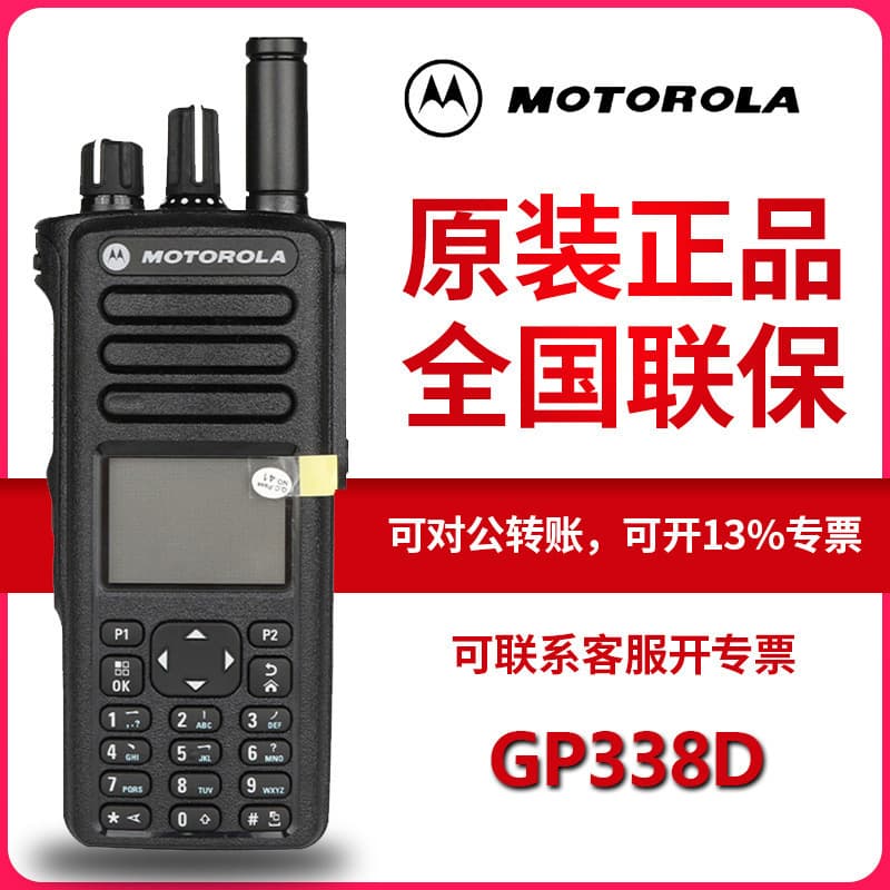 Suitable for Motorola walkie-talkie p8668i digital walkie-talkie DP4801E high-power GP338D+ walkie-talkie