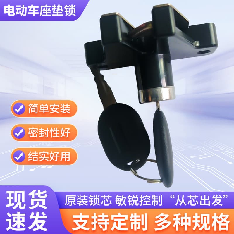 Electric Vehicle Seat Lock, Motorcycle Trunk Key Lock, Storage Box, Leisure Tricycle Accessories