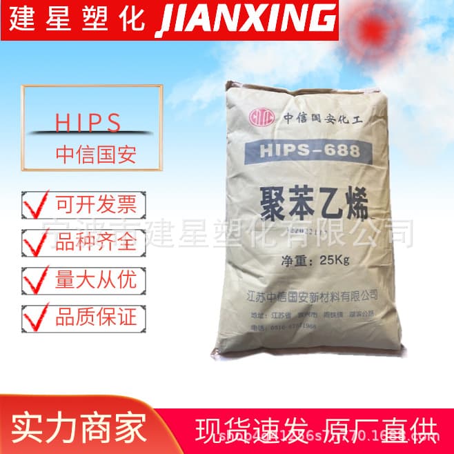 HIPS CITIC Guoan (formerly Leighton Chemical) 688 Extrusion Molding Injection Molding Electrical Applications