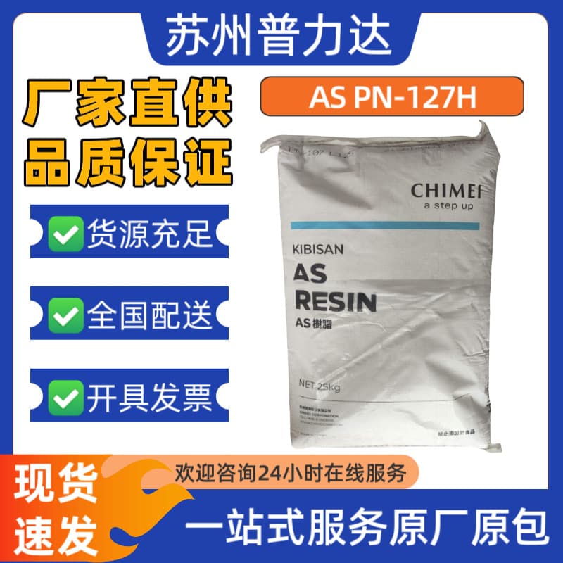AS Taiwan Chi Mei PN-127H Transparent Grade Acrylonitrile-Styrene Copolymer Granules for Household Product Housings