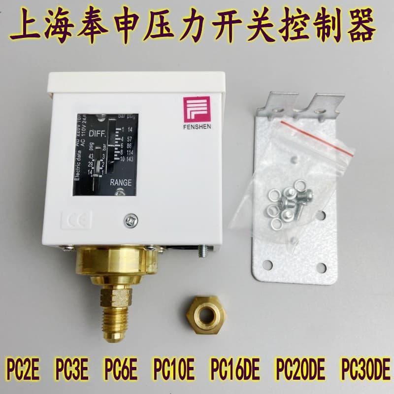Shanghai Fengshen pressure switch controller PC3E PC6E PC10E PC20DE PC30DE pressure control refrigeration