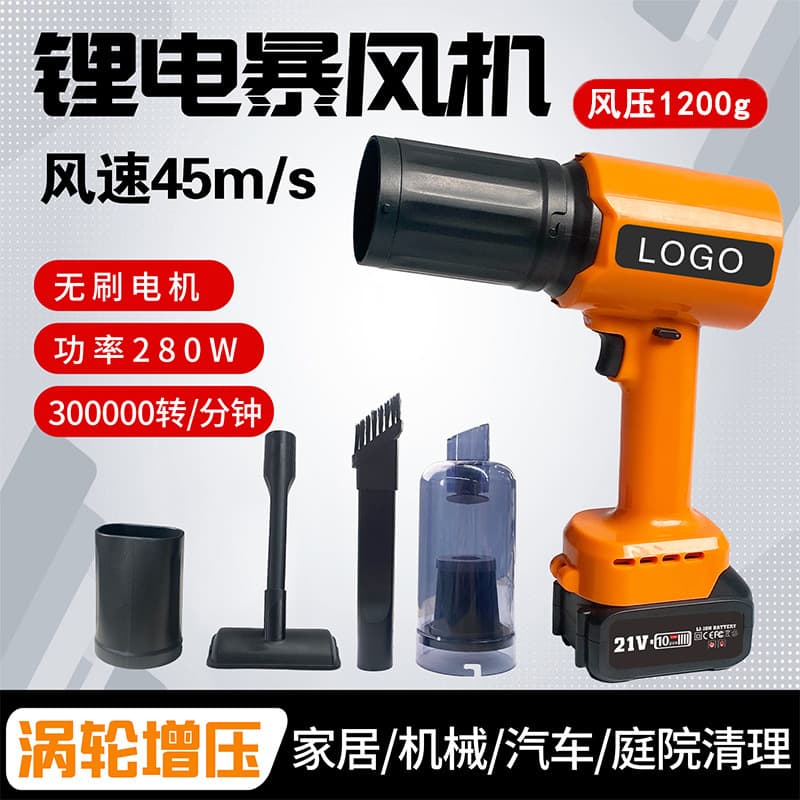 New Brushless Lithium Turbo Blower 1200g Wind Pressure Handheld Blower Snow Blower Leaf Blower Car Vacuum Cleaner