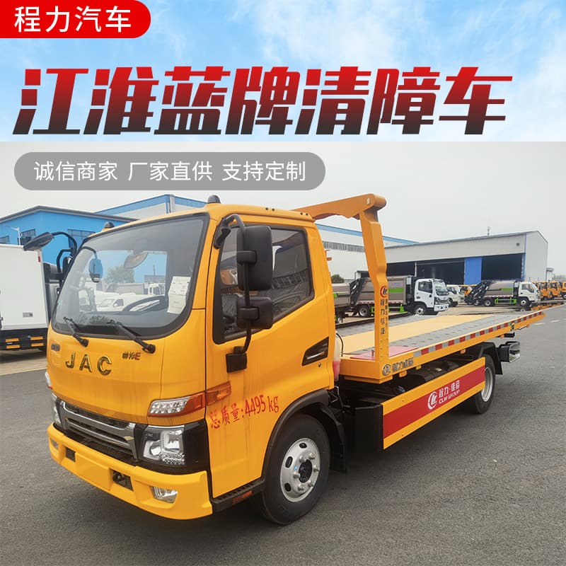 JAC Blue Plate Tow Truck Images, One-plus-two Flatbed Tow Truck Price, Hubei Chengli Road Rescue Vehicle