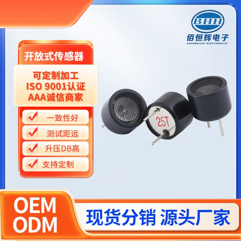 25K interference sensor, ultrasonic transmitter, anti-recording ultrasonic probe, shielded sensor
