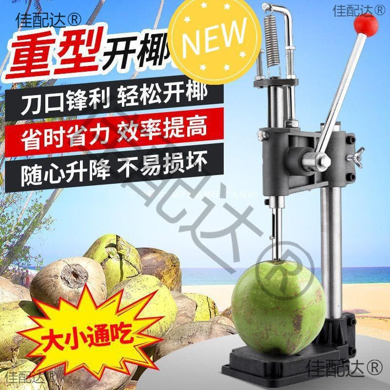 Manual Coconut Opener, Lazy Portable Coconut Opener, Fruit Shop Coconut Shell and Hole Opening Machine, Commercial Use, Yile De Zhu