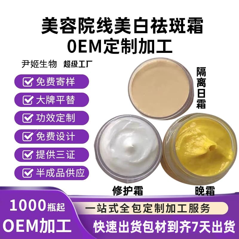 Beauty Salon Whitening Essence Cream OEM Processing, Freckle-Removing Astragalus Cream Stretch Cream, Professional Dark Spot Corrector Source Factory