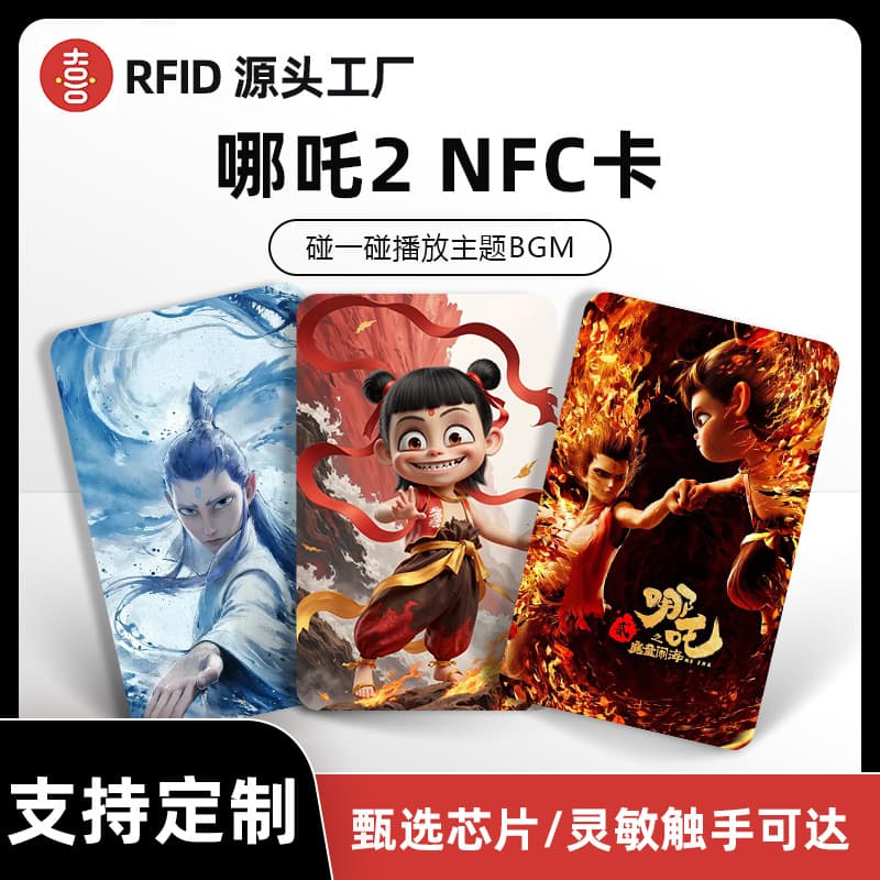 Ne Zha 2: Demon Child Churns the Sea NFC Card Tap to Play Exclusive BGM Figure Phone NFC Sensing Game Launch Card