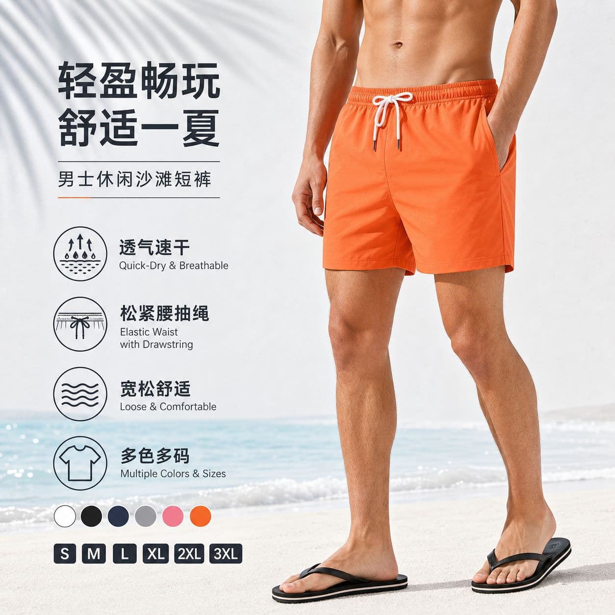 Men's Casual Shorts, Beach Shorts, Swim Trunks, Boys' Summer Shorts with Inner Mesh, New Popular Style