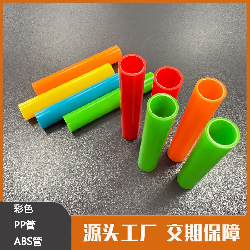 PVC plastic rigid tube, colorful toy accessories storage bracket, round tube, extruded ABS plastic core.