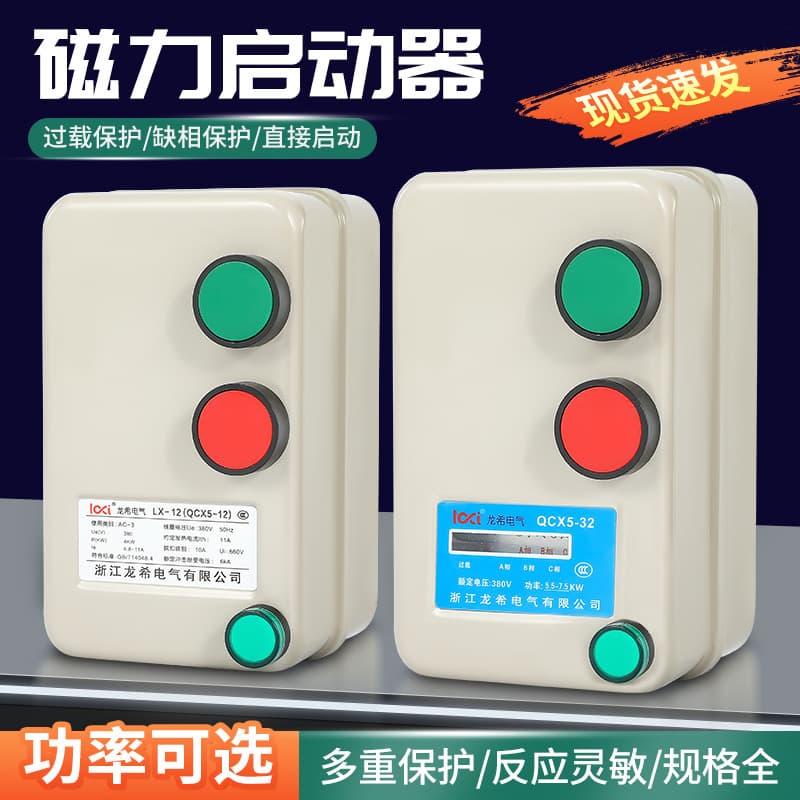 Magnetic Starter Air Compressor Fan Water Pump Motor Protector Phase Failure Overload Protection 4KW 7.5KW 380V