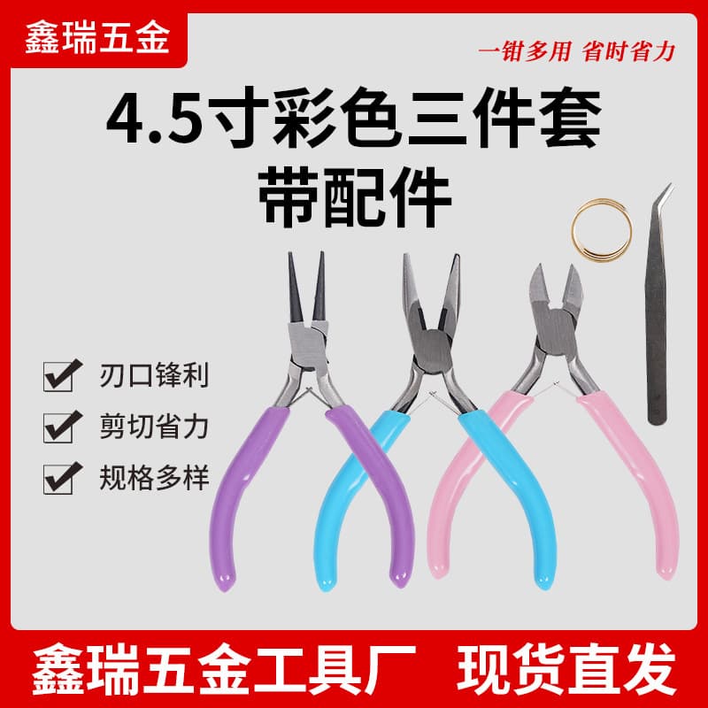 Manufacturer ready stock DIY hand jewelry pliers jewelry pliers wire wrapping pliers 4.5-inch colorful three-piece set with accessories