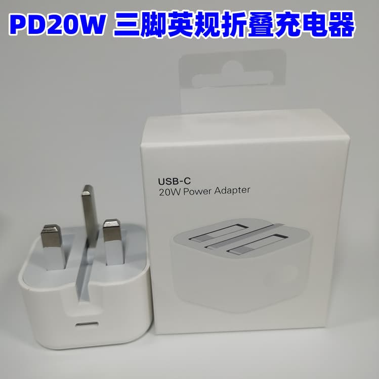 UK Standard PD20W Fast Charging Charger Set for Apple Mobile Phone with Foldable Feet High Power Efficient Charging Head Kit