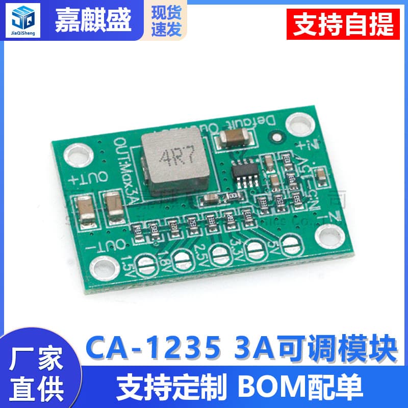 Adjustable Power Supply Module Output 1.25V 1.5V 2.5V 3.3V 5V CA-1235 3A Adjustable Module