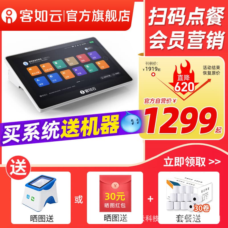 Keruyun All-in-One Cash Register, Red Cloud Cash Register for Small Eateries, Bubble Tea Shop Ordering System with Mini Program Integration