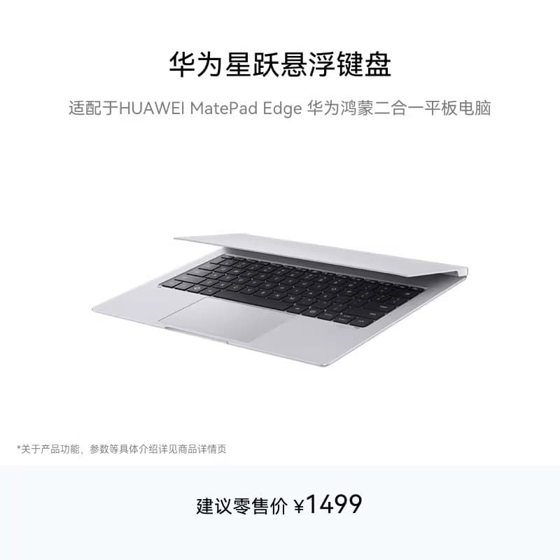 Huawei Starleap floating keyboard is suitable for Huawei MatePad Edge Huawei Hongmeng 2-in-1 tablet