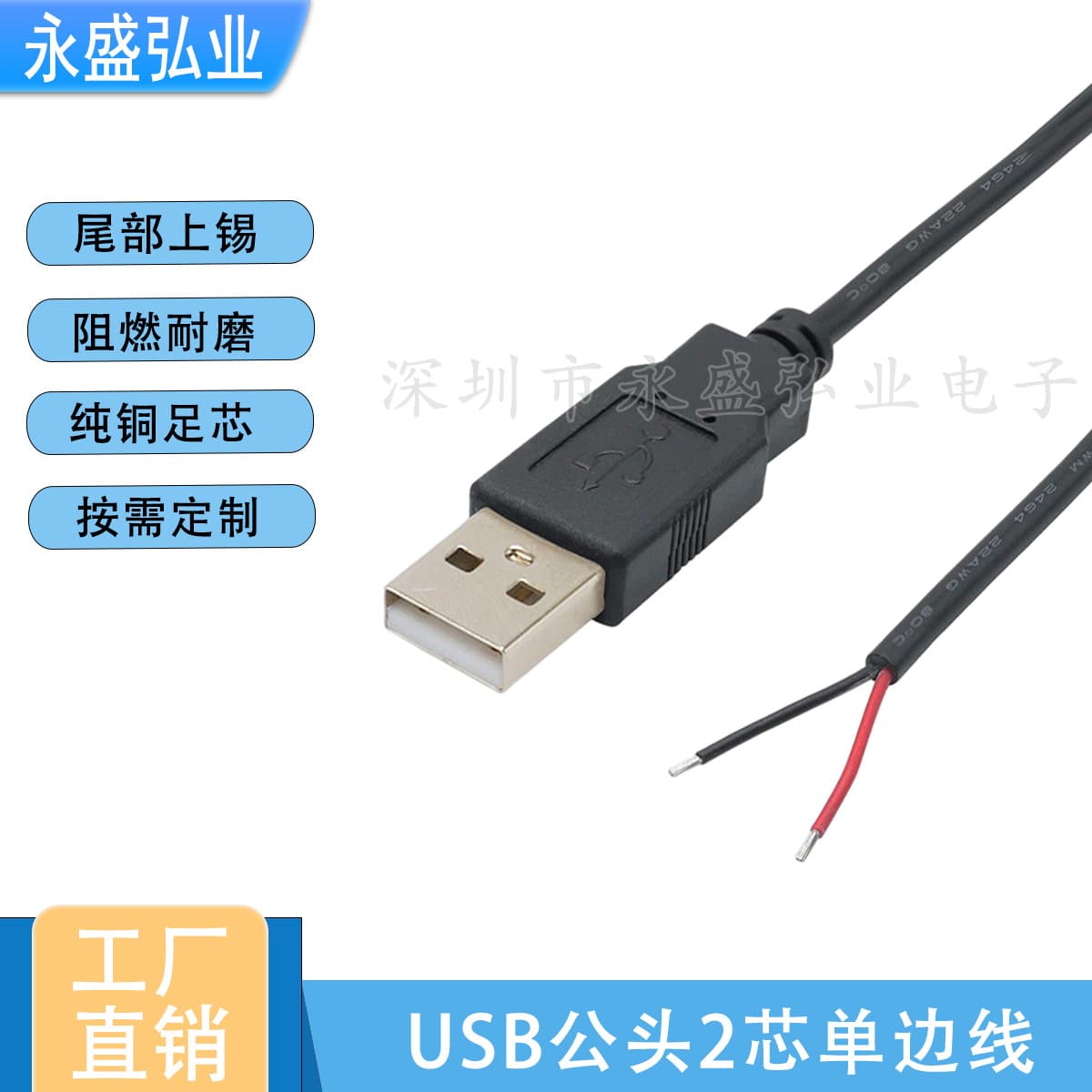 USB cable male cable black usb male cable 2 core power cable USB single cable fan LED light charging cable 2 core