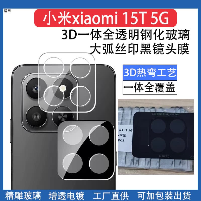 Compatible with Xiaomi 15T Lens Film, Xiaomi 15 Lens Protector, 15T Pro Camera Film Full Coverage