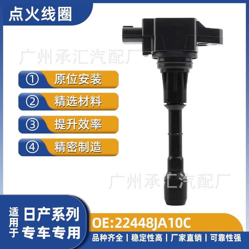 22448JA10C is suitable for Nissan Motor EX25 Optima G25 Fengya JX35 high voltage package ignition coil