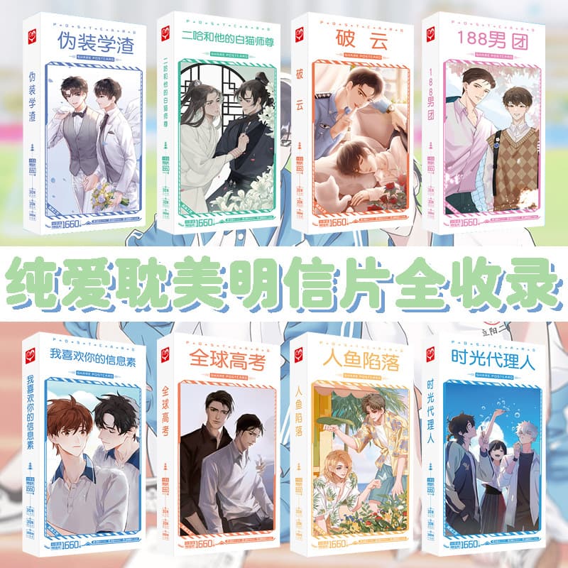 Double Male Lead Postcards Boxed Set 1660 Pieces Anime Merchandise Small Cards Postcards Stickers Wholesale