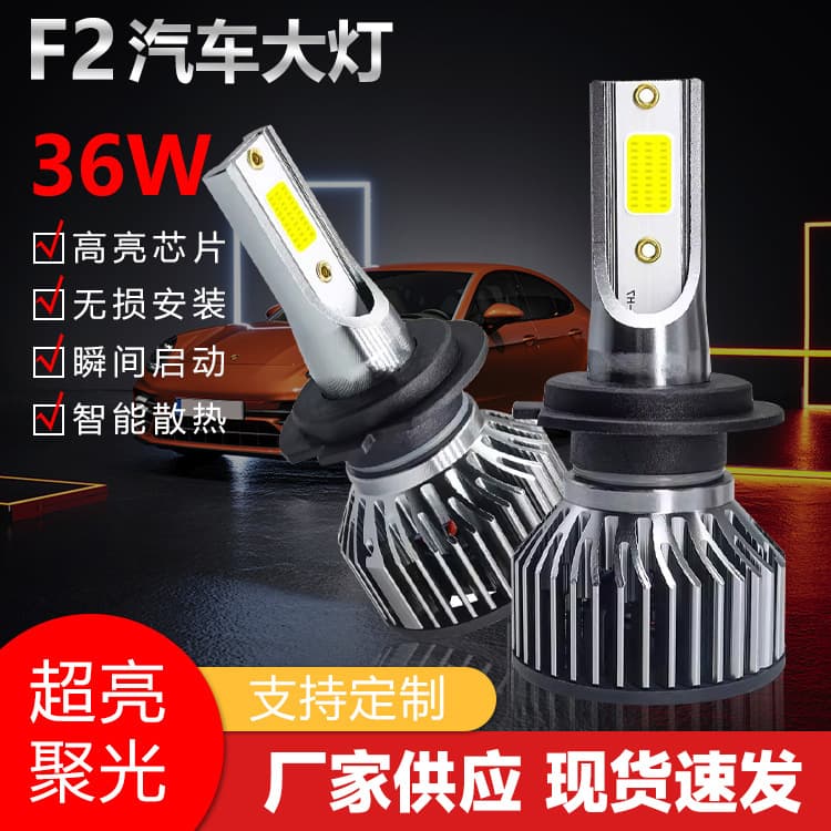 Wholesale F2 Car LED Headlight Super Bright High Heat Dissipation LED Auto Light Modified Car Headlight Bulb