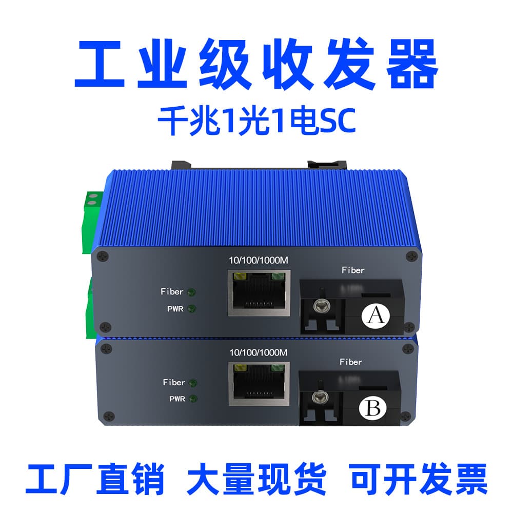 Industrial-grade fiber optic transceiver, 1-fiber-to-electrical switch, optoelectronic conversion, optical terminal, DIN rail type, PLC, CNC dedicated.