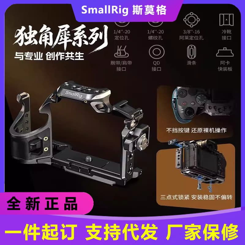 Smoker Swift Eagle is suitable for Sony A7M5/A7R5/A7M4 rabbit cage one-horned rhinoceros quick-release expansion frame bottom plate L plate