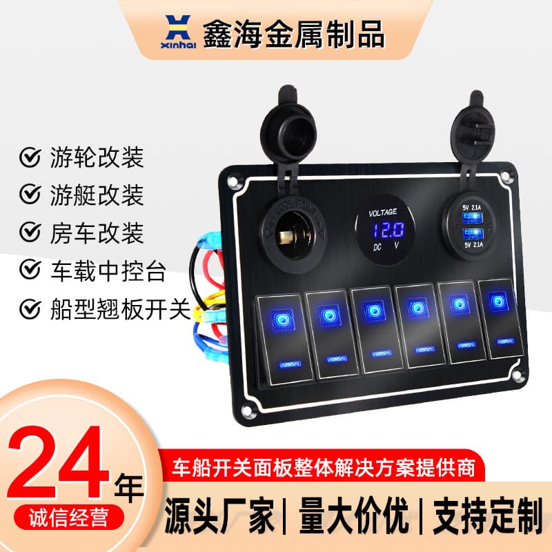 Xinhai Universal Metal Switch Panel for Vehicles and Boats with Dual USB Power Socket Three-Position Rocker Customizable Waterproof Performance