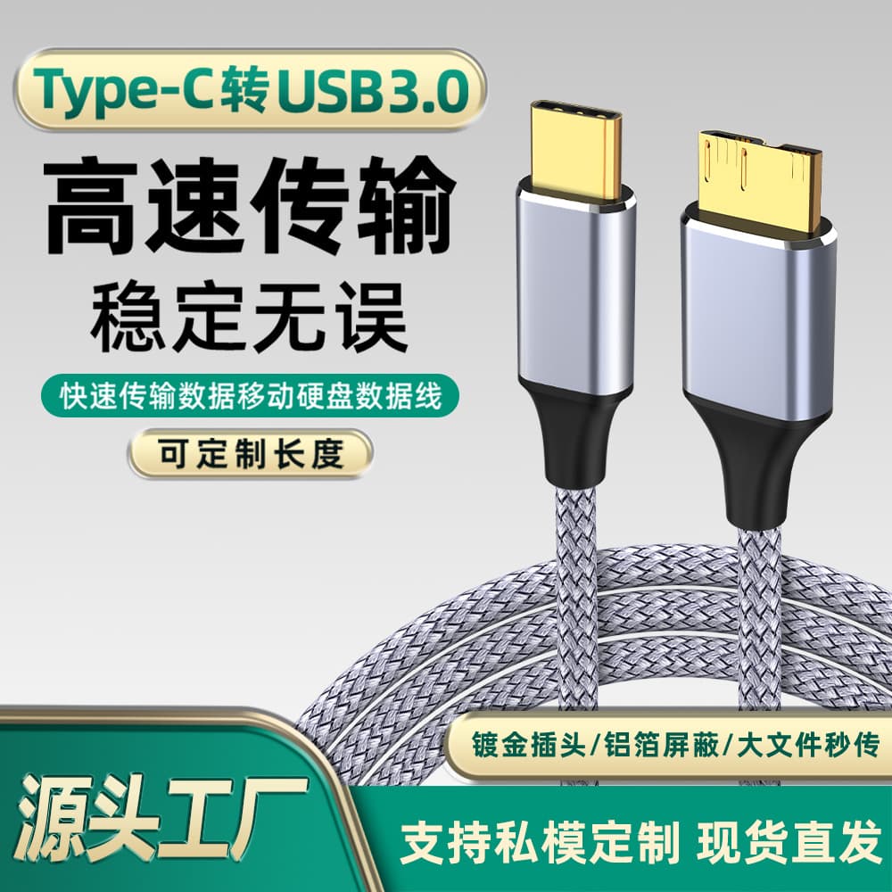 Type-C external hard drive data cable, USB 3.0, compatible with laptops, Western WD, Toshiba, Seagate, and more.