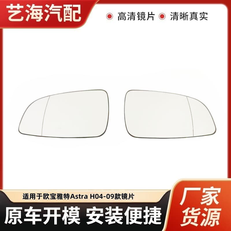 For Opel Astra H 04-09 Mirror Glass Rear View Mirror Reflective Lens