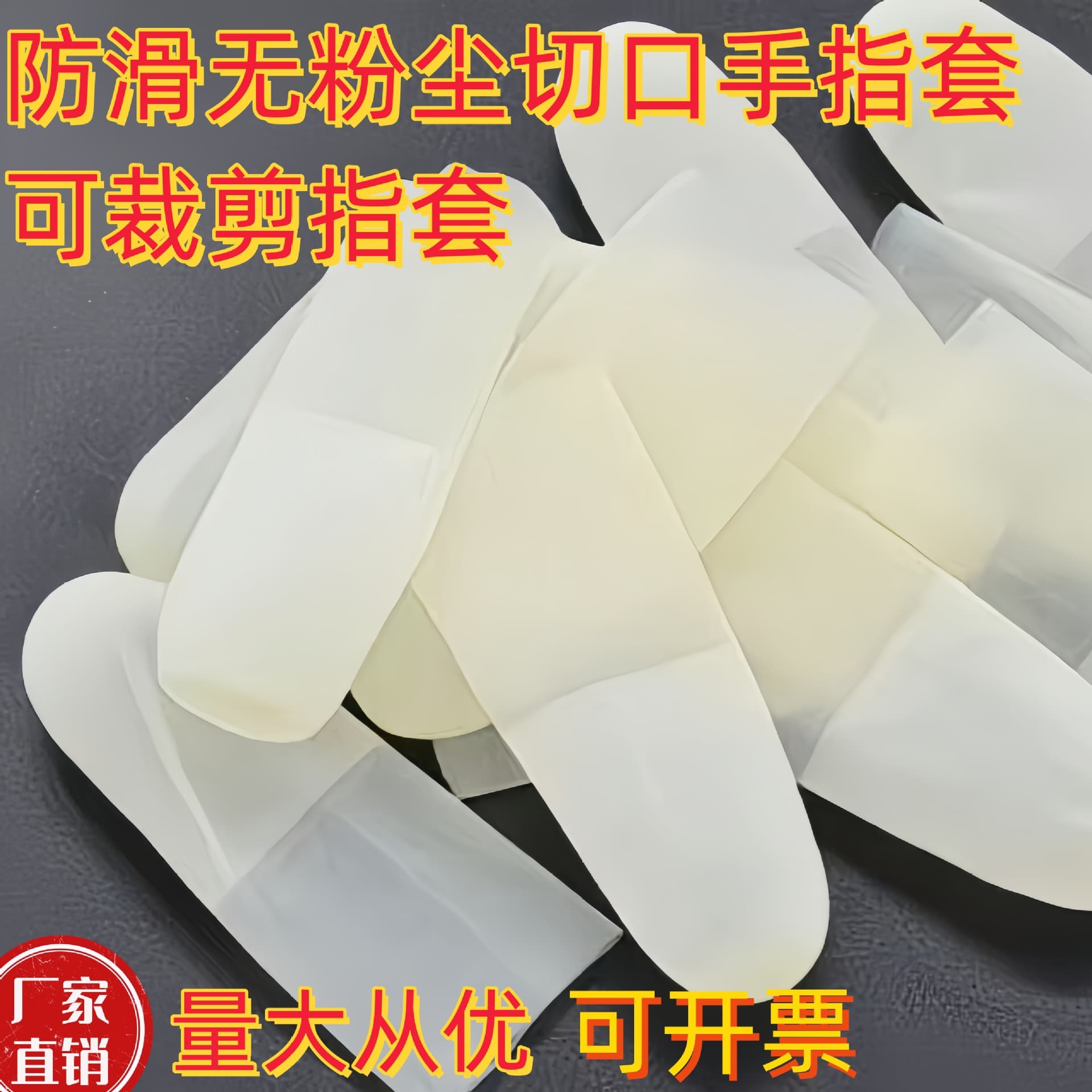 Disposable Finger Cots for Work, Comfortable Finger Protectors, Anti-Static Industrial Latex Finger Sleeves