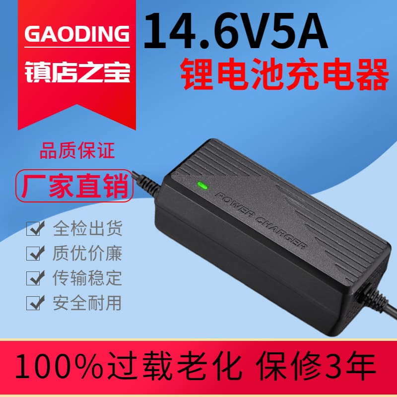 14.6V7A lithium iron charger 14.6V5A lithium iron phosphate battery outdoor energy storage smart IC light charger