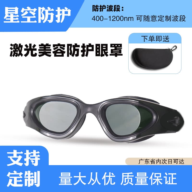 Laser protective beauty eye mask, photon rejuvenation hair removal device, eyebrow cleaning tattoo, blackout safety large row light protective goggles