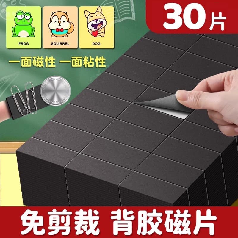 Same-sex strong oil-based soft magnetic adhesive rectangular rubber magnet refrigerator magnet doll teaching accessories DIY self-closing